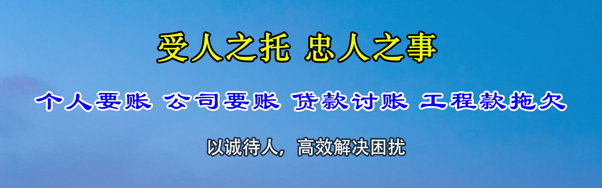 昆明要账公司